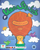 خط رنگ معما 2