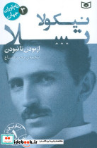 نیکولا تسلا