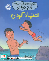 اعتماد کردن