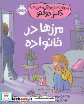 مرزها در خانواده