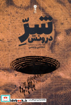 از سرزمین بی پرنده تا قلعه نشر وزن دنیا