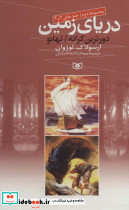 دریای زمین مجموعه دوم