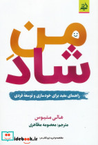 من شاد