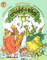 قورباغه ی خوش شانسی