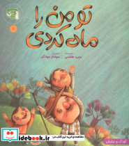 تو من را ماه کردی