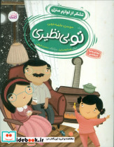 تو بی نظیری 2