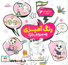رنگ آمیزی چه سرزمین نازی
