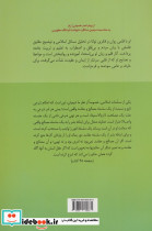 کلیات علوم اسلامی اصول فقه - فقه - تصویر 2
