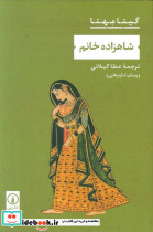 شاهزاده خانم نشر قدیانی