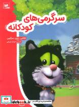 سرگرمی های کودکانه نقاشی بازی سرگرمی