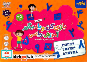 مجموعه بازی کن و یاد بگیر مگنتی همراه با وایت برد آموزش ریاضی باجعبه زینگو