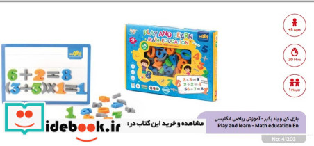 مجموعه بازی کن و یاد بگیر مگنتی همراه با وایت برد آموزش ریاضی MATH EDUCATION باجعبه زینگو - تصویر 2