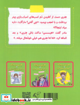 هنری وروجک و ماجرای مارگارت - تصویر 2