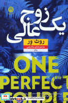 یک زوج عالی ONE PERFECT COUPLE