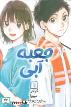 مانگا جعبه آبی 1
