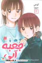مانگا جعبه آبی 2