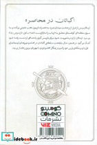 مانگا افسانه ی قهرمانی ارسلان 2 - تصویر 2