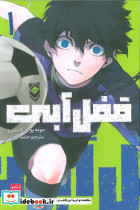 مانگا قفل آبی 1