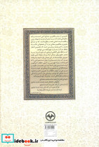 تخمیس غزلیات حافظ - تصویر 2