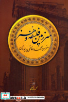 سرزمین فلسفه و هنر