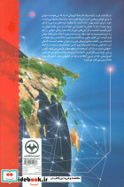 سرگذشت غرب مدرنیته و جهانی شدن - تصویر 2