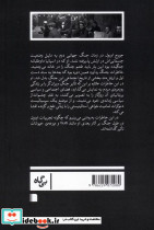 خاطرات جنگ - تصویر 2
