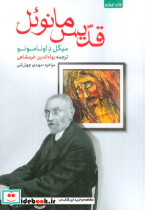 قدیس مانوئل نشر رامند