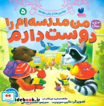 من مدرسه ام را دوست دارم 5