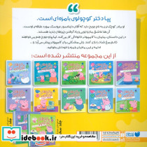ماجراهای جورج و پپا 7 - تصویر 2