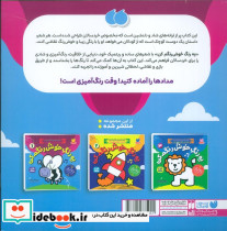 یه رنگ خوش رنگم کن 1 - تصویر 2