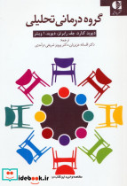 گروه درمانی تحلیلی کتاب کار 