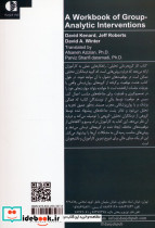 گروه درمانی تحلیلی کتاب کار  - تصویر 2