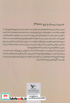 مدیریت ریسک و ایزو 31000 - تصویر 2