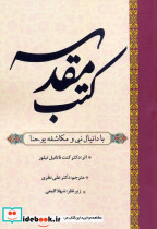 کتب مقدسه