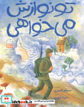 تو نوازش می خواهی