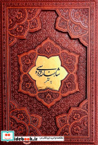شاهنامه فردوسی به نثر نشر پارمیس