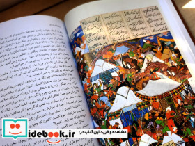 شاهنامه فردوسی به نثر نشر پارمیس - تصویر 4