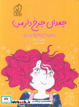 چمدان چرخ دار من دفترچه خاطرات تقریبا عادی من شمیز رقعی داژو