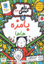 تام گیتس 23 بامزه هاها شمیز رقعی یشما