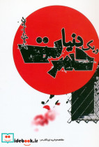 و یک دنیا حسرت