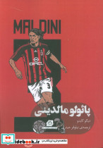 پائولو مالدینی شمیز رقعی گلگشت