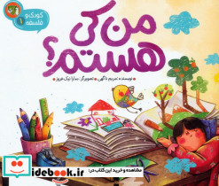 من کی هستم؟