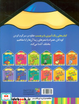 رنگ آمیزی با برچسب 8 حیوانات شهری - تصویر 2