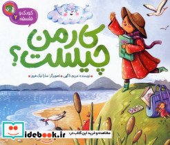 کار من چیست؟