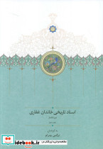 اسناد تاریخی خاندان غفاری 10