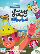 کاردستی سه بعدی 2 