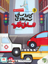 کاردستی سه بعدی 3