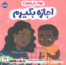 حواسم هست اجازه بگیرم