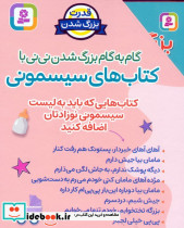 کتاب های سیسمونی مجموعه 8 جلدی