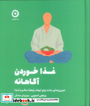 غذا خوردن آگاهانه نشر هامون